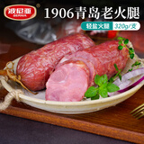 波尼亚 青岛老火腿 猪腱子肉制作即食特产熏烤风味肉肠香肠熟食 买3送3青岛老火腿320g*3（到手六根共1.92kg） 火腿【100%猪肉原料制作】