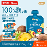 禾泱泱婴幼儿凤梨椰子香蕉苹果泥100g 欧洲进口宝宝果泥辅食6月+