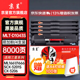 京呈MLT-D1043S硒鼓适用三星ML1661/1666/1861/1865粉盒SCX-3201/3218/3206/1670 1860 1676打印机墨碳粉盒硒鼓 【8000页】MLT-D1043