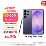 三星Galaxy S26 Ultra 防窥屏手机 硬件隐私防护 AI手机 支持eSIM 卫星通信 政府补贴 12+512GB 幽夜紫