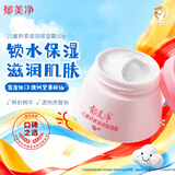 郁美净舒柔保湿霜50g  面霜 宝宝面霜 润肤霜 润肤乳