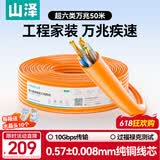 山泽超六类非屏蔽网线【0.57±0.008mm纯铜芯】CAT6A类万兆高速 工程家装网络监控POE箱线50米 U6A050