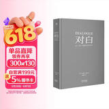 对白：文字、舞台、银幕的言语行为艺术