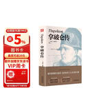 拿破仑传（精装版 附赠书签）