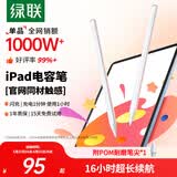 绿联电容笔iPad触控笔【TypeC快充】适用26年Pro/Air8/Mini/iPad11平板触控触屏手写笔ApplePencil二代