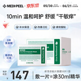 美蒂菲（MEDI-PEEL）积雪草贴片面膜50片/盒补水保湿舒缓泛红提亮送女友618节日礼物