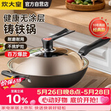 炊大皇炒锅铁锅无涂层铸铁锅多用传世34cm电磁炉通用炒菜锅C34D2