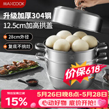 美厨（MAXCOOK）蒸锅 304不锈钢28cm三层蒸锅 加厚复底汤锅 燃气电磁炉通用MCZ835