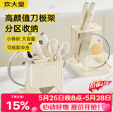 炊大皇 刀架置物架奶油风多功能菜板架筷笼刀具一体收纳架 筷勺砧板架