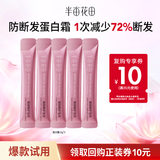 半亩花田【孙颖莎】蛋白霜发膜护发素柔顺干枯毛躁断发修复顺滑