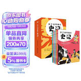  孩子读得懂的史记：注音彩图版（全5册）（给孩子有画面感的历史启蒙书，一部专为孩子而写的历史大作！） 
