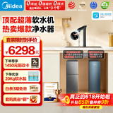 美的（Midea） 中央软水机家用星河净水器厨下式超薄软水机全自动全屋净水软水系统 软化水除垢设备软水净水套装