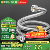名爵（MEJUE）304不锈软管编织进水管龙头热水器冷热上水管80cm防爆高压Z-04404