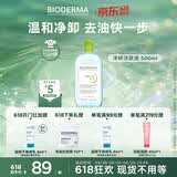 贝德玛（BIODERMA）【618】小绿水控油卸妆水净澈油皮混油清洁无刺激500ml520