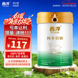 西淳纯羊奶粉800g*1罐成人孕妇中老年全脂高钙高蛋白无蔗糖脱膻营养奶