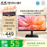 长虹×京东联名 27英寸显示器 100Hz 300nits亮度 可壁挂 IPS硬屏节能低蓝光爱眼显示屏 27FI