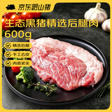 京东跑山猪 黑猪后腿肉 1.2斤 去皮猪腿肉猪肉红烧肉小炒肉冷冻
