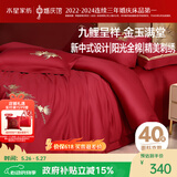 水星家纺结婚床上四件套全棉100%红色婚庆床单被套新婚礼物中式刺绣1.5m床