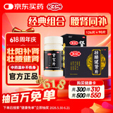 汇仁肾宝片126片*1盒+壮腰健肾片 15片/板*6板/盒*1盒 壮腰益肾固本培元 舒缓腰膝酸软精神不振体虚乏力
