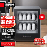 德玛仕办公室用台式迷你商务功夫茶具茶杯消毒柜小型家用桌面台面高温杯子消毒柜消毒碗柜办公室消毒柜 A2丨 50L触控丨约24个杯子
