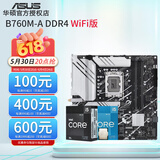 华硕（ASUS）12代CPU主板 i5 12400f 12490f 12600kf 散片 盒装 板U套装 B760M-A WIFI DDR4 i5-12600KF盒装【三年联保】