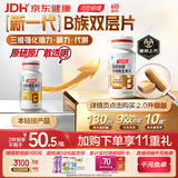 汤臣倍健女士复合多种维生素b族60片维生素含8种维b1b2b6b12烟酰胺叶酸