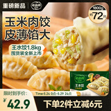 必品阁（bibigo）玉米蔬菜猪肉王水饺1800g 约72只 早餐速冻饺子京东独家家庭装
