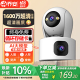 乔安（JOOAN）双摄1600万像素监控摄像头无线wifi网络高清监控器360度无死角带夜视全景云台家用AI监控手机远程