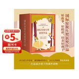 国际安徒生奖获奖作品（童书界的“诺贝尔奖”。好故事，好榜样，培养好孩子！套装共7册） 