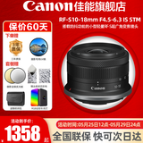 佳能（Canon）微单相机镜头 微单变焦半画幅镜头 适用于佳能R100 R10 R50 V R7 R8 RP R6 R5二代微单相机 RF-S 10-18 IS STM超广角变焦镜头 官方标配【无滤镜