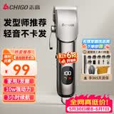 志高（CHIGO）【价保618】专业电动理发器电推剪理发电推子理发店发廊理发师专用理发器家用剃头刀