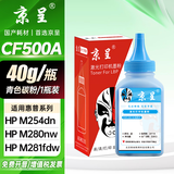 京呈202A/CF500A硒鼓适用惠普m281fdw m254dw M254nw M281fdn M280nw M281cdw M254dn打印机墨盒 CF500A 青色碳粉40g/瓶