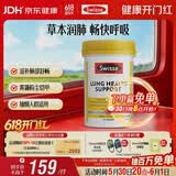 Swisse斯维诗 清肺养肺片 草本复合维生素VC维A滋润肺部健康呼吸90片/瓶