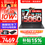 联想拯救者R7000 2026年补贴15% 电竞游戏笔记本电脑P图设计师y 大学生电脑不到9000 标压锐龙 R7 H255 32G 1TB RTX5060｜升级 高刷高色域｜专业电竞屏