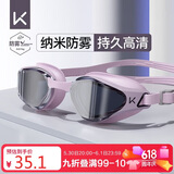 Keep泳镜持久防雾男士高清防水游泳镜专业女士近视眼镜 870 梦幻紫