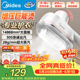 美的（Midea）价保618【超大面板】手持挂烫机28g/min大蒸汽小型家用电熨斗旅行大功率熨烫机拼豆礼物YBJ14D1