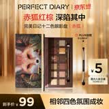 完美日记探险家12色眼影盘赤狐红棕盘14g显色自然生日礼物送女友