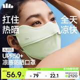蕉下（beneunder）冰丝防晒口罩女防晒面罩护眼角夏季骑行遮阳脸基尼防紫外线AL833