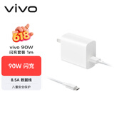 vivo 90W Type-C闪充套装 X200充电器 多重安全保护 X200X200proX200ProminiX200Ultra充电器