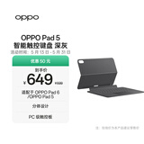 OPPO Pad 5 智能触控键盘 适配于OPPO Pad 6/OPPO Pad 5平板 平板智能键盘 深灰