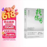找信号（鲁迅文学奖得主索南才让小说集）