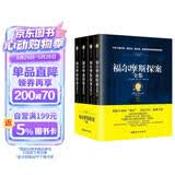 福尔摩斯探案全集（经典全译本 套装共4册） 小说