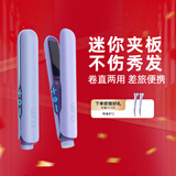 lena迷你夹板拉直板夹儿童卷发棒迷你便携直发夹板小型刘海烫发夹不伤发短发两用熨板H3紫【价保618】