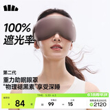 蕉下（beneunder）眼罩升级版睡眠遮光男女士旅行出差缓解疲劳重力按摩眼罩LC613