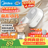 美的（Midea）价保618【有钛微增压】手持挂烫机/电熨斗15g/min大蒸汽家用小型熨烫机便携差旅拼豆礼物YS-10T1