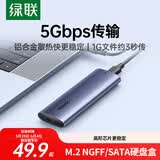 绿联 M.2 SATA/NGFF移动硬盘盒 USB3.0接口固态SSD适用台式笔记本电脑苹果16外置硬盘盒