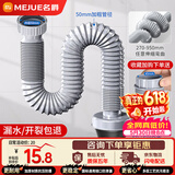 名爵（MEJUE）厨房水槽下水管加长软管洗菜盆洗碗池排水管配件伸缩软管Z-04231