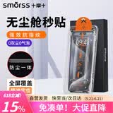 Smorss【秒贴除尘】适用苹果iPhone15Pro高铝钢化膜手机膜高清无尘仓秒贴膜防尘防摔电镀抗指纹全屏覆盖