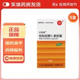 [信谊]倍他胡萝卜素胶囊 6mg*30粒 5盒装