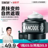 左颜右色男士礼物素颜霜50g护肤品保湿面霜控油保湿专用遮瑕膏粉底液
